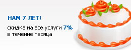 Нам 7 лет!